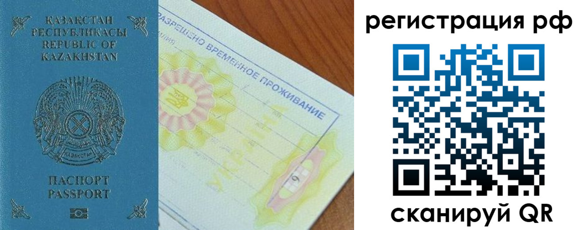 временная прописка в Кумертау