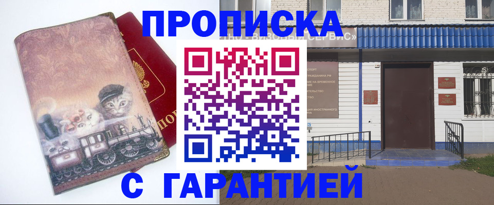временная регистрация для школы в Кумертау