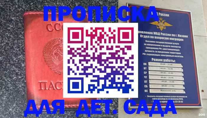 временная прописка в Кумертау