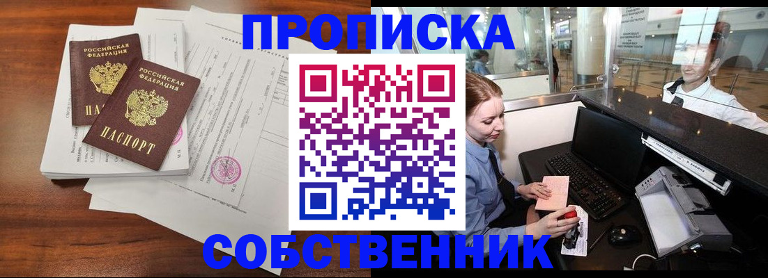прописка законно в Кумертау